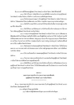 หมวดที่ 5 คณะกรรมการสอบโครงร่าง คณะกรรมการสอบป้องกัน ดุษฎีนิพนธ์/วิทยานิพนธ์ และการค้นคว้าอิสระ