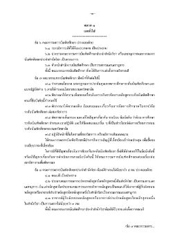 หมวดที่ 1 บททั่วไป