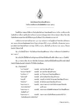 ข้อบังคับมหาวิทยาลัยแม่ฟ้าหลวง ว่าด้วยการศึกษาระดับบัณฑิตศึกษา พ.ศ. 2560