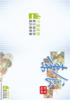 素食飲食指南手冊.pdf