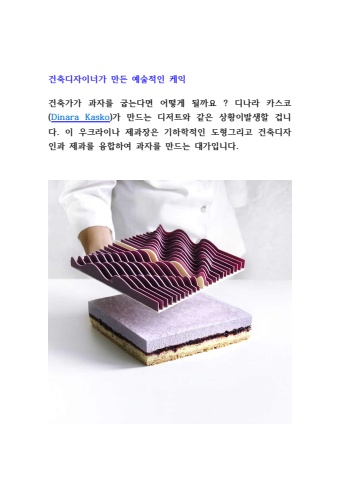2025 06 08 건축디자이너가 만든 예술적인 케익