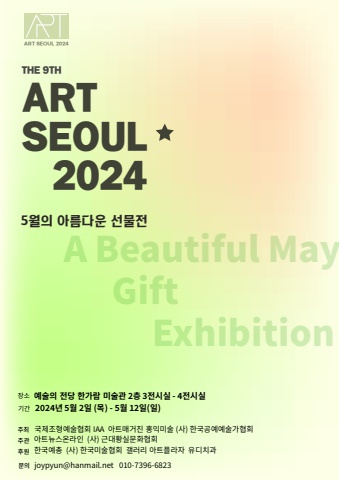 아트서울 2024 참가신청서  (두장)