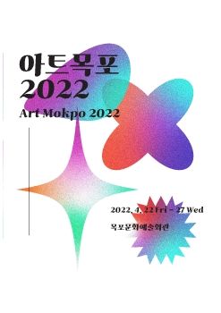 아트목포 홍보E-book 2022 01 23