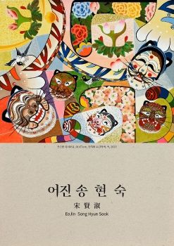 송현숙작가 e-book 2022 03 03