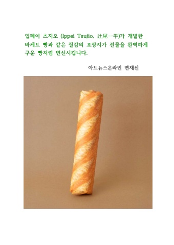 2025 07 06 바케트 빵과 같은 포장지  입페이 츠지오