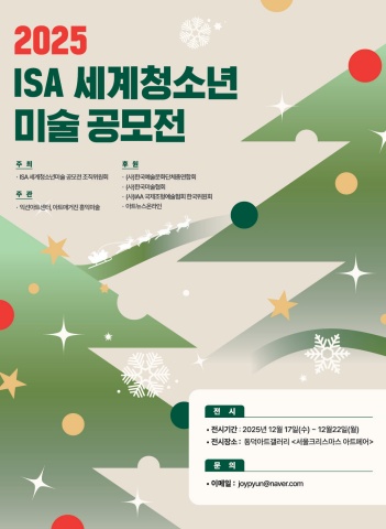 ISA 세계청소년미술공모전_ebook