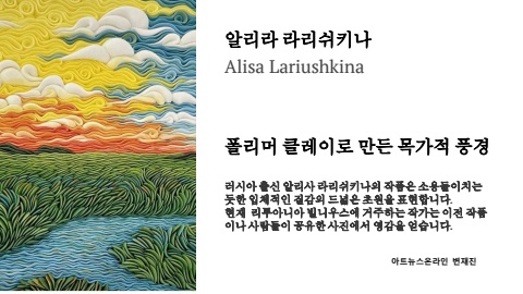 2025 05 08 알리사 라리쉬키나의 생동감이 살아있는 목가적인 풍경