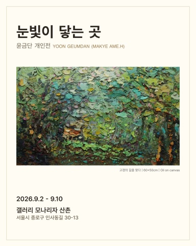 윤금단 개인전_ebook
