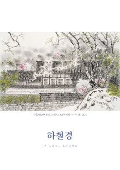 하철경 작가 e-book 2022 05 27