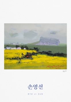 손영선 작가 e-book 