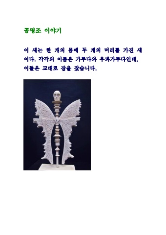 공명조 이야기