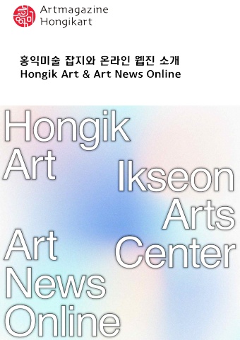 Hongik Art Magazine