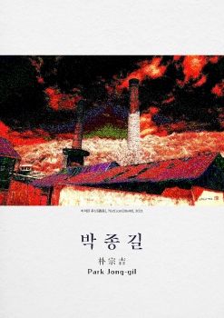 박종길 작가 e-book 2022 03 31