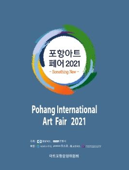 포항아트페어 전시도록 최종 pdf 2021. 10 .12 - 10. 14-복사