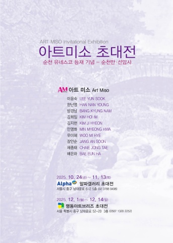 2025 아트미소 전자도록