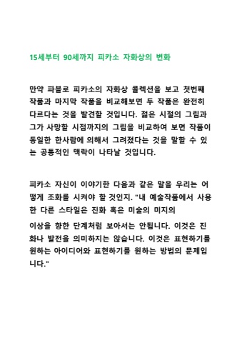 2024 09 22 15세부터 90세까지 피카소 자화상의 변화