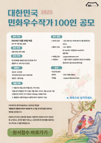 대한민국민화우수작가 100인