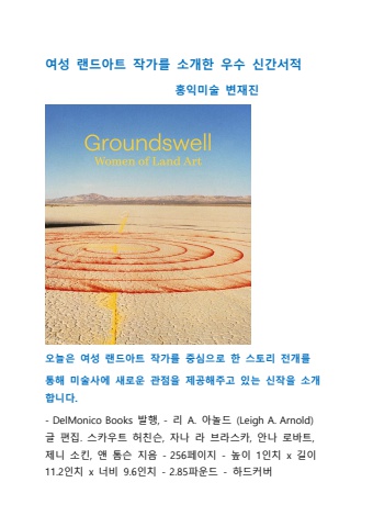 2024 09 07 Groundswell Women of Land Art 여성 랜드아트 작가