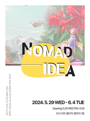 황제성 개인전 e-BOOK