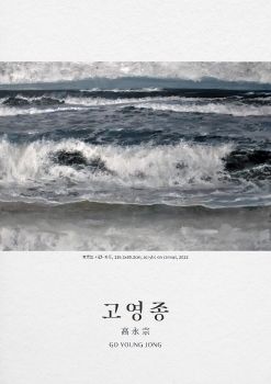 고영종 작가 e-book 2022 03 11