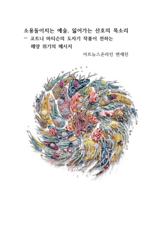 2025년 7월 27일 산호 이야기 courtney mattison