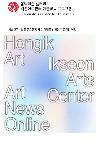 Hongik Art - Art Education