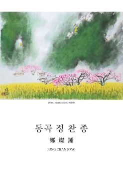 정찬종 작가 e-book 2022 03 29