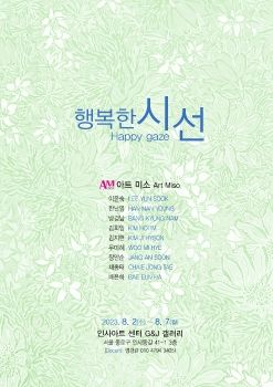 아트미소전 e-book 2023 07 15.indd