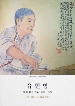 유현병 작가 e-book 2022 04 13