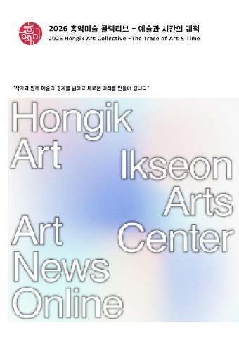 Hongik Art Collective Exhibition