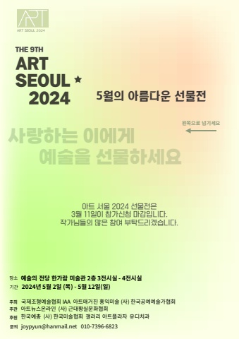아트서울 2024 참여작가모집