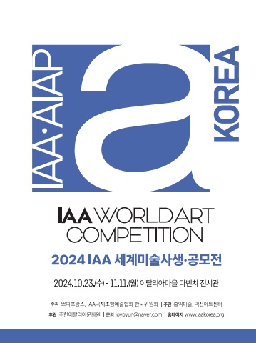 2024 IAA 세계미술 사생공모전 수상작품 e-book_pdf