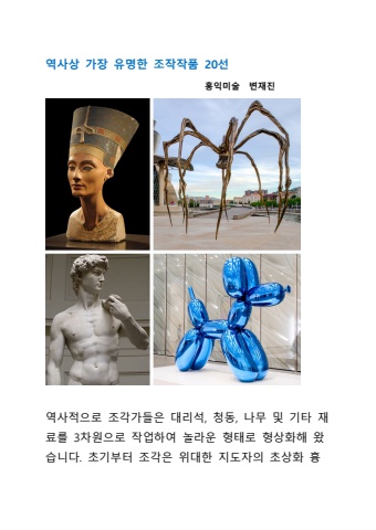 2025 09 04 역사 상 가장 유명한 조각상 20