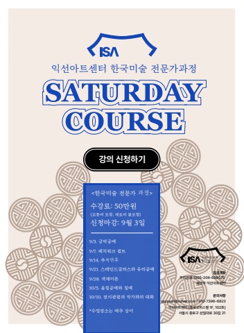 익선아트센터  한국미술 전문가과정 1기