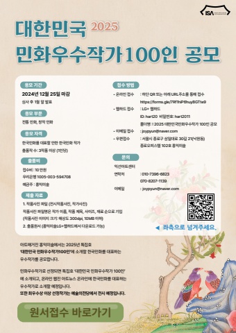 대한민국민화우수작가100인 공모_ebook (3)