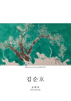 김순호 작가 e-book 2022 03 23