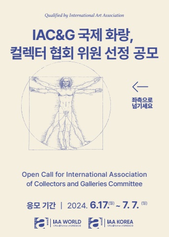 IAC 공모요강_마스터_240614_pdf