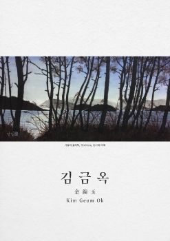 김금옥 작가 e-book 2022 03 27