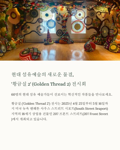2025 05 11 e-book 제작용 최종 현대섬유예술의 새로운 물결
