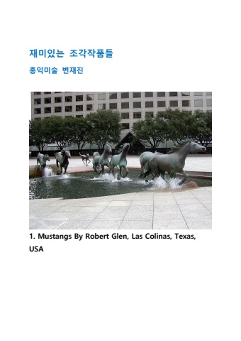 2024 09 03 재미있는 조각 작품들
