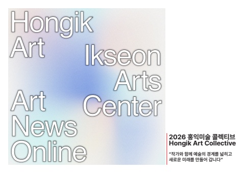 2026 Hongik Art Collective