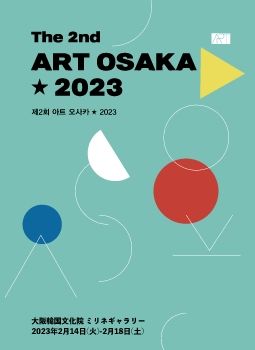 ART OSAKA 2023 e-book