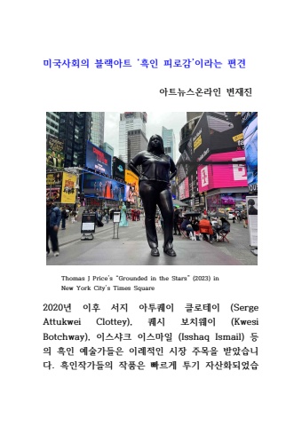 2025 05 15 미국사회의 블랙아트  흑인피로감
