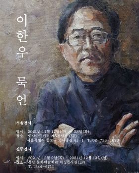 이한우 개인전 e-book