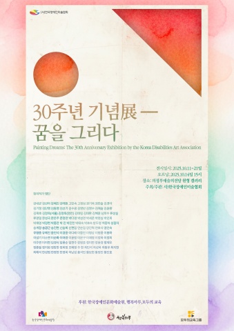 한국장애인미술협회 30주년 기념전 전자도록