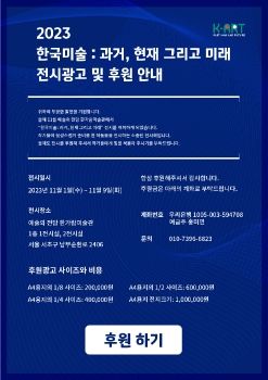 한국미술 과거 현재 그리고 미래 23 08 14 