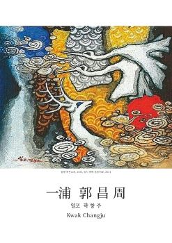 곽창주 작가 e-book 2022 04 29