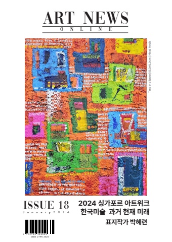 ART NEWS ONLINE ISSUE 18 싱가포르 아트 위크 특집호