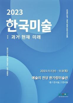한국미술 과거 현재 미래 전시홍보 e-book 