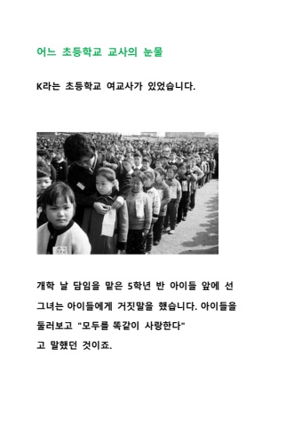 2024 08 28 어느 초등학교 교사의 눈물